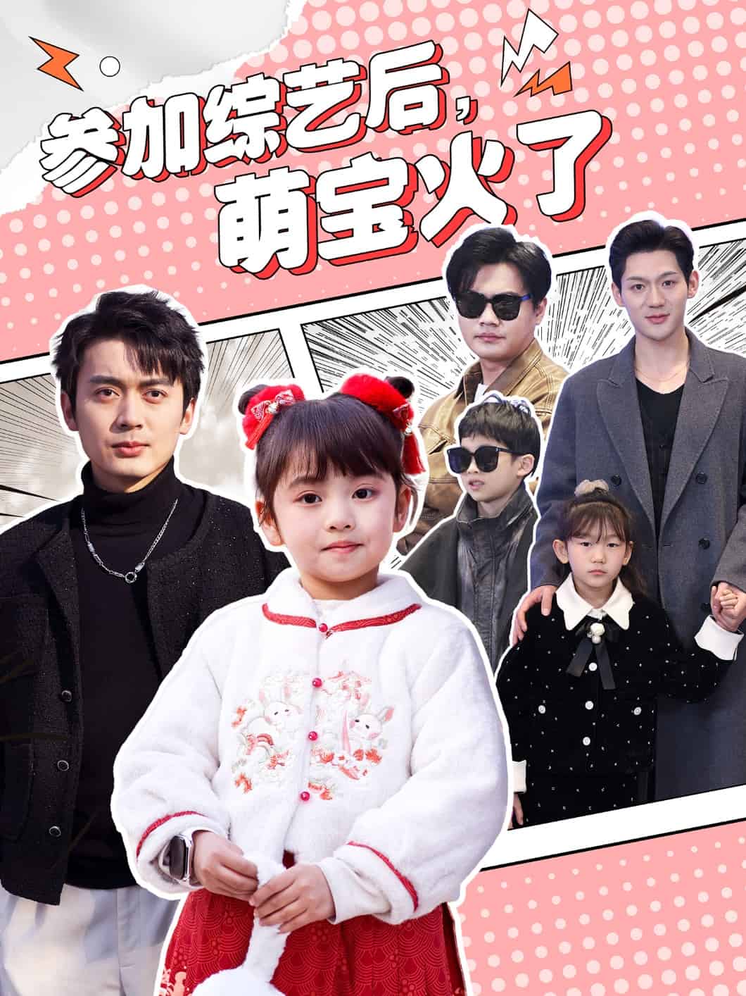 参加综艺后，萌宝火了