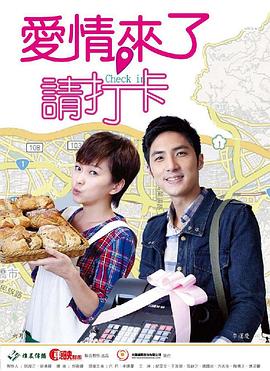 爱情来了，请打卡