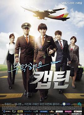 拜托了，机长