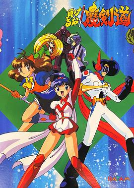 可别输了！魔剑道