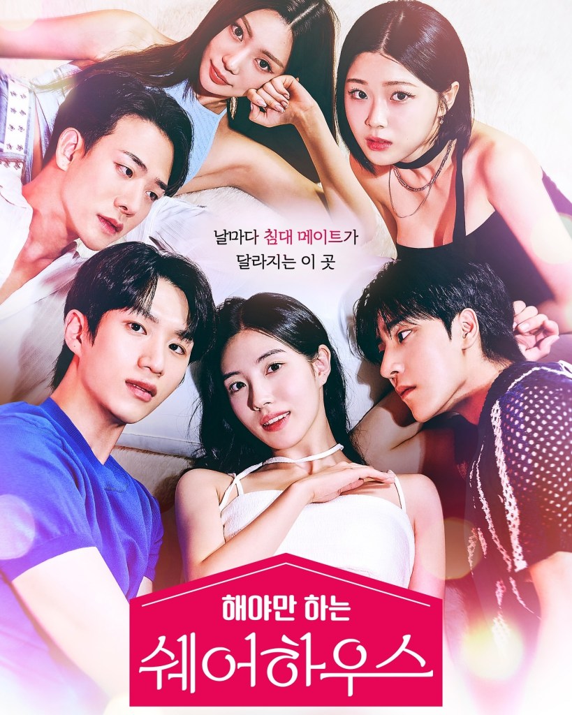 不得不做的室友第一季