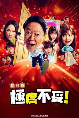 新年伊始 不合适也要有个限度！～不能认真聊聊吗？～