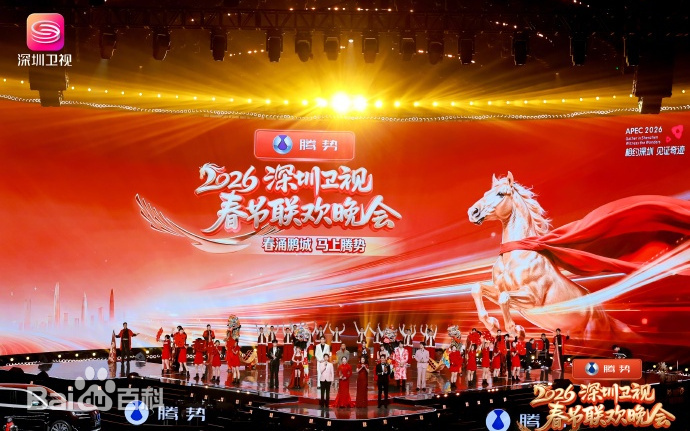 2026深圳衛(wèi)視春節(jié)晚會(huì)